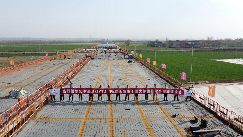 沁伊高速QYTJ-1标项目跨西霞院干渠大桥钢箱梁顺利合龙.png
