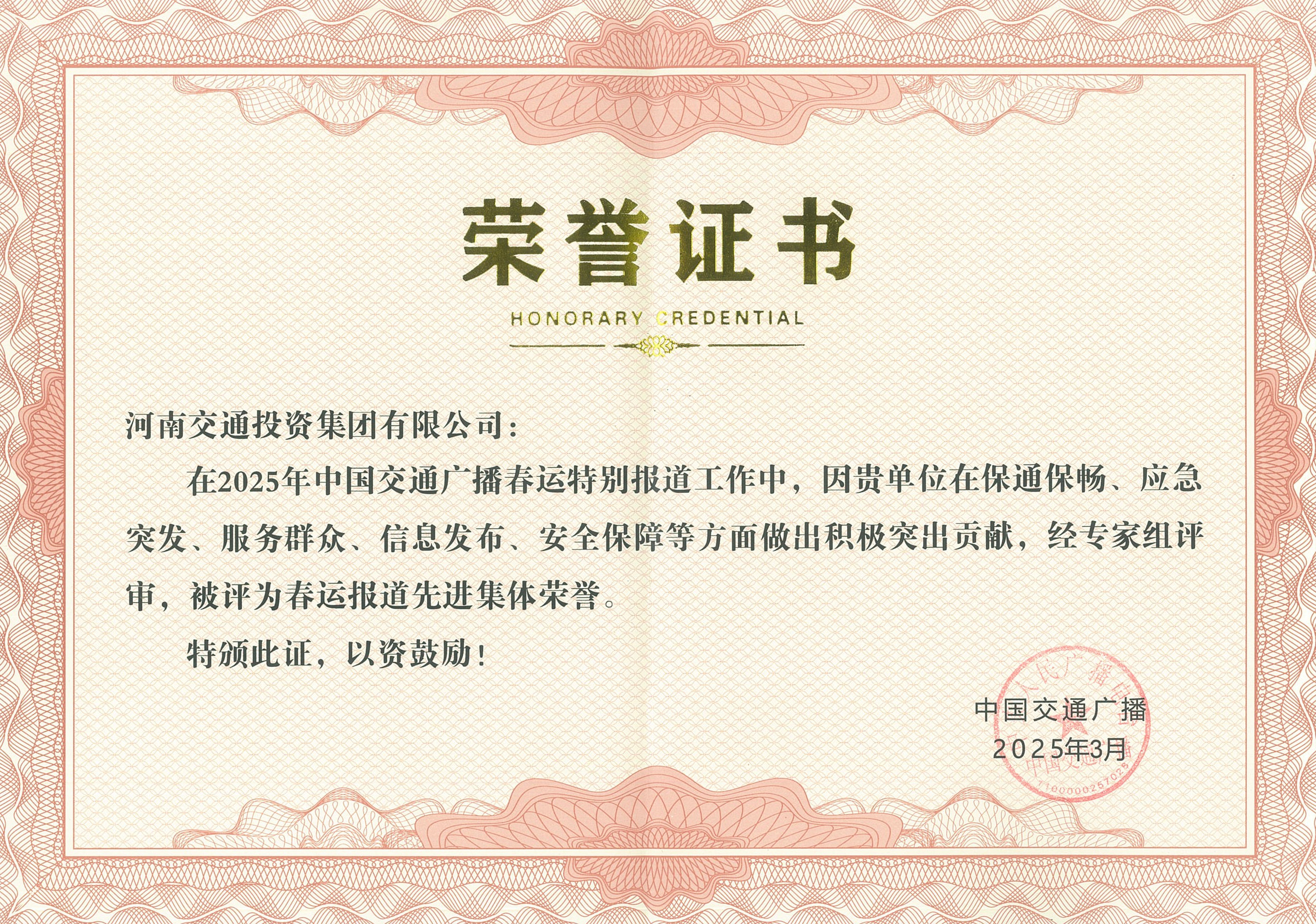 春运报道先进集体.jpg