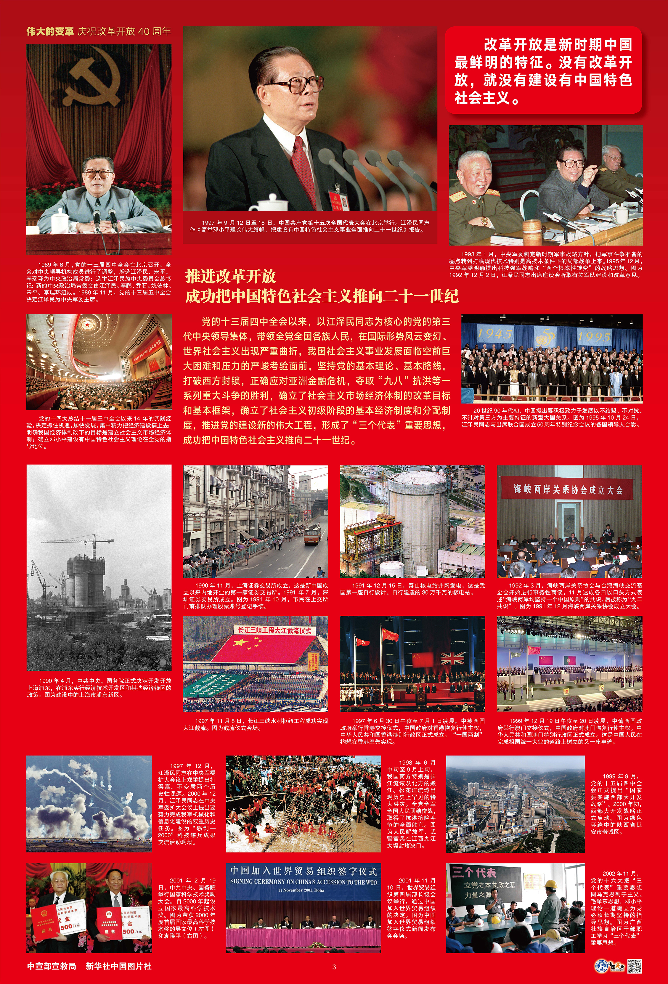 伟大的变革印版 - 复件03.jpg