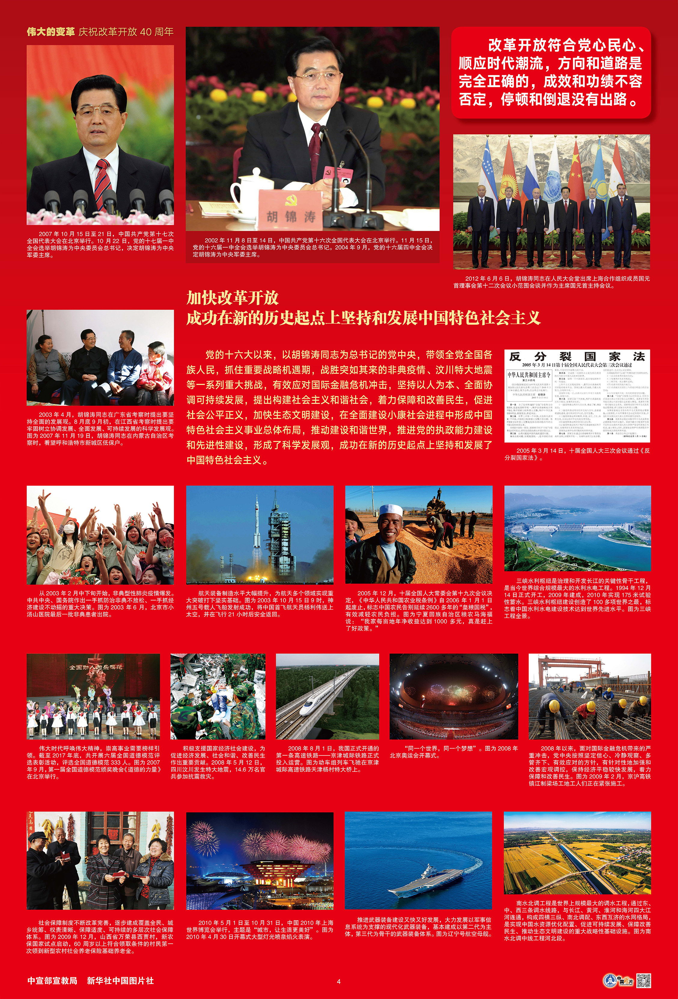 伟大的变革印版 - 复件04.jpg