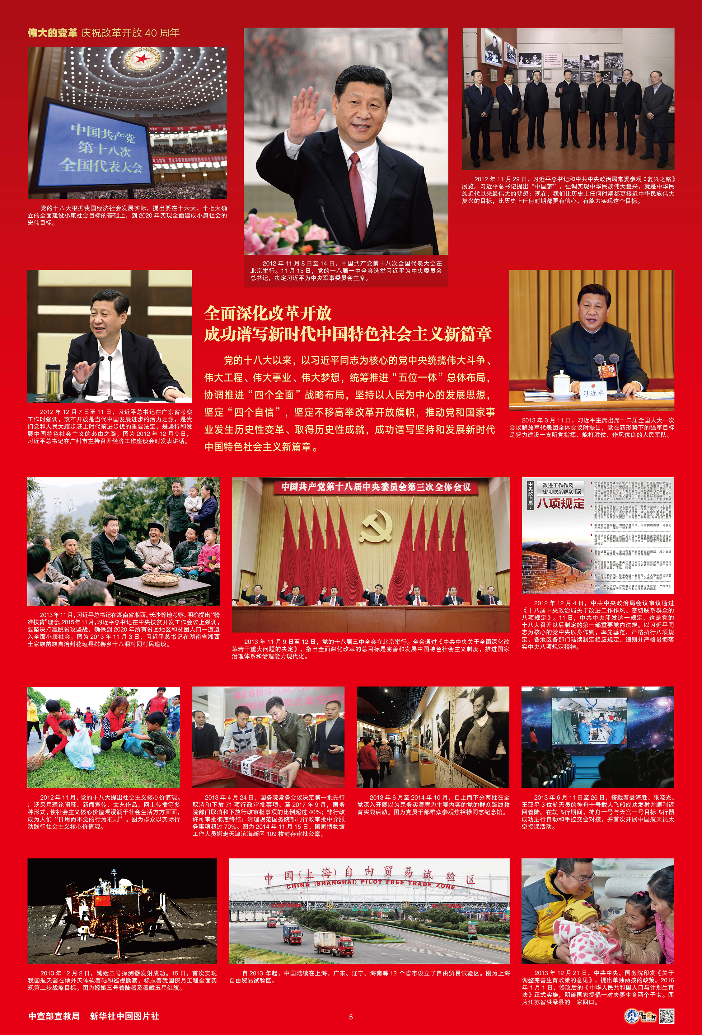 伟大的变革印版 - 复件05.jpg