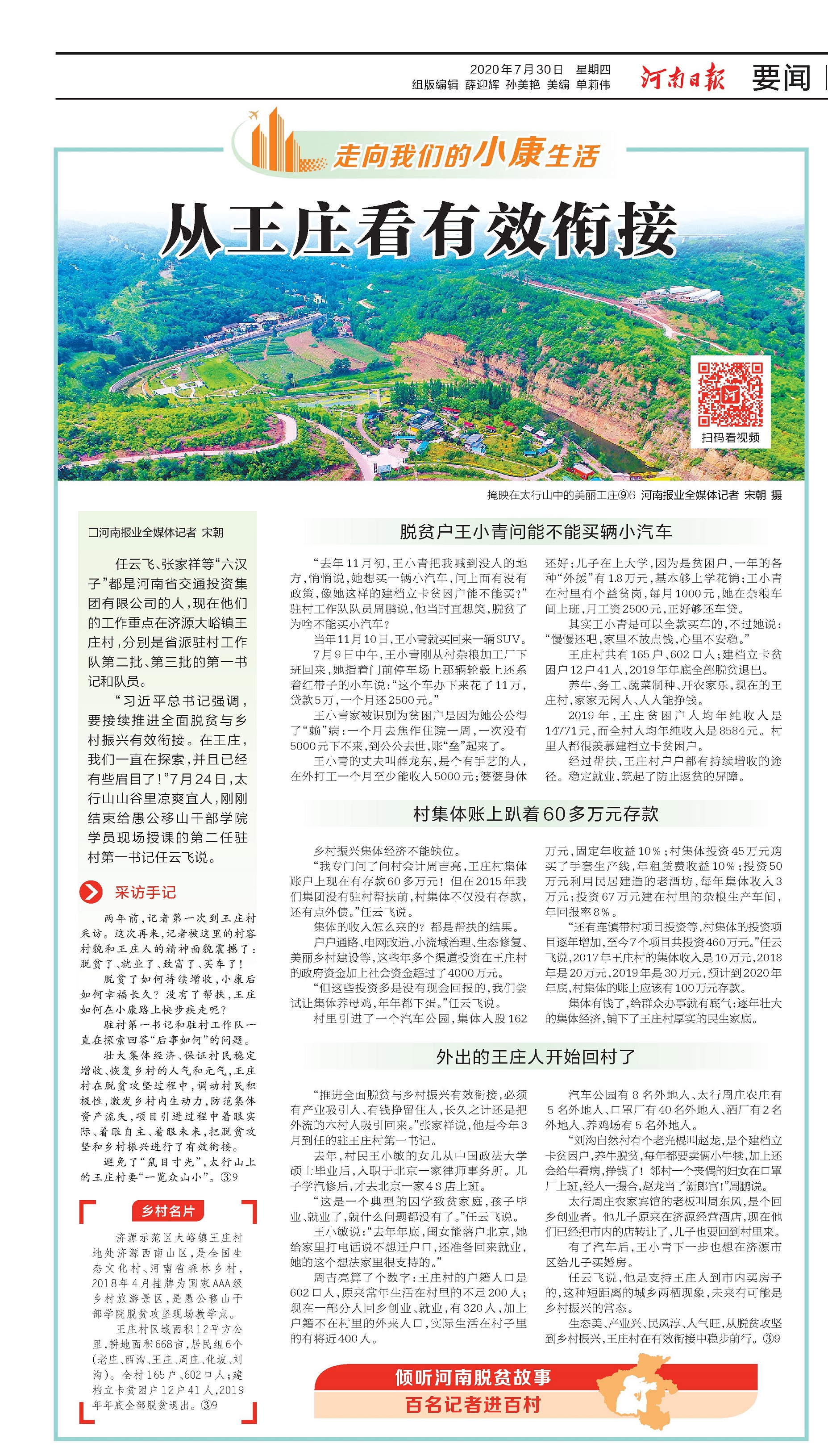 裁剪河南日报三版头条：从王庄看有机衔接（20200730）-1.jpg