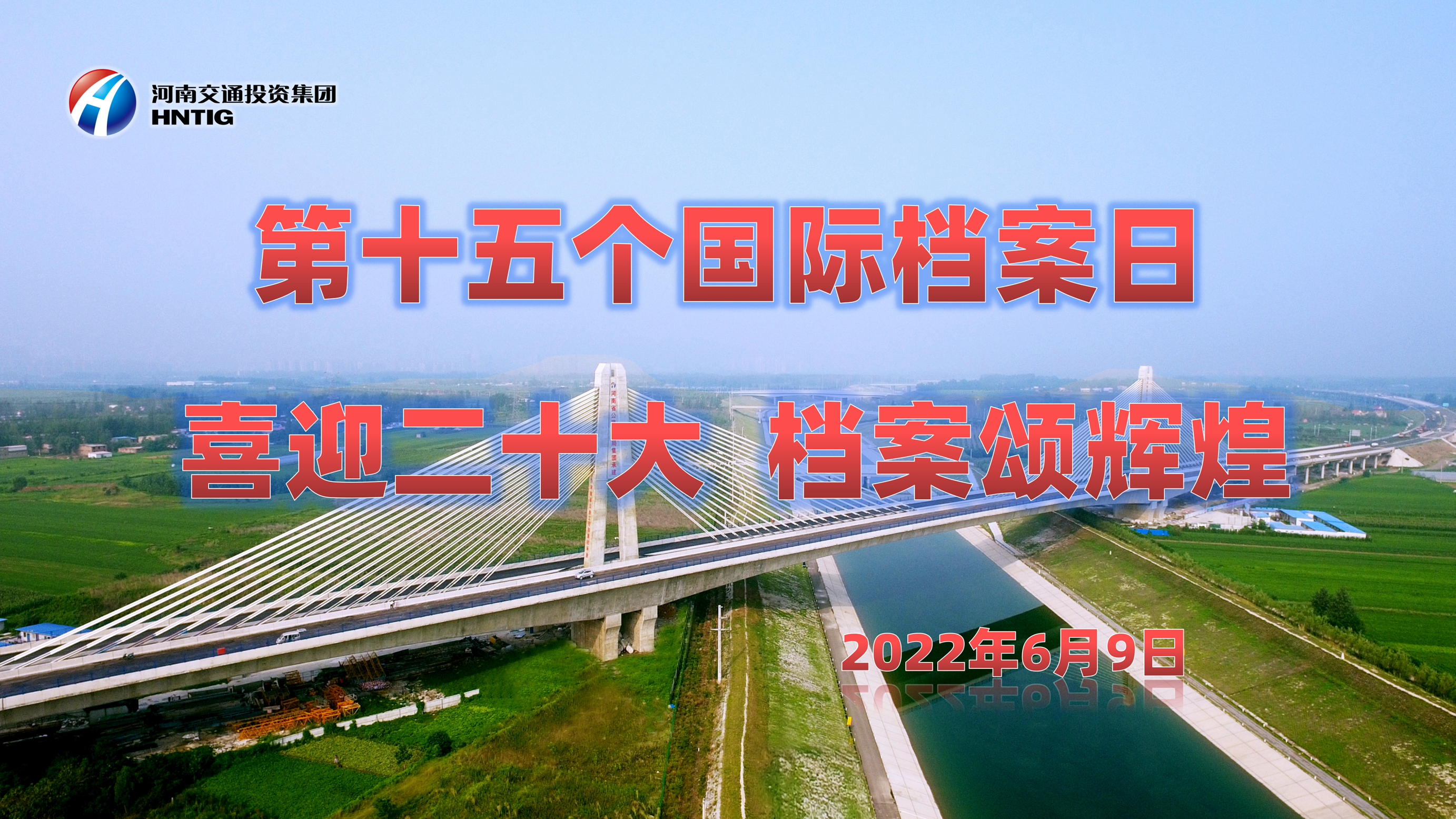 第十五个国际档案日_01.png