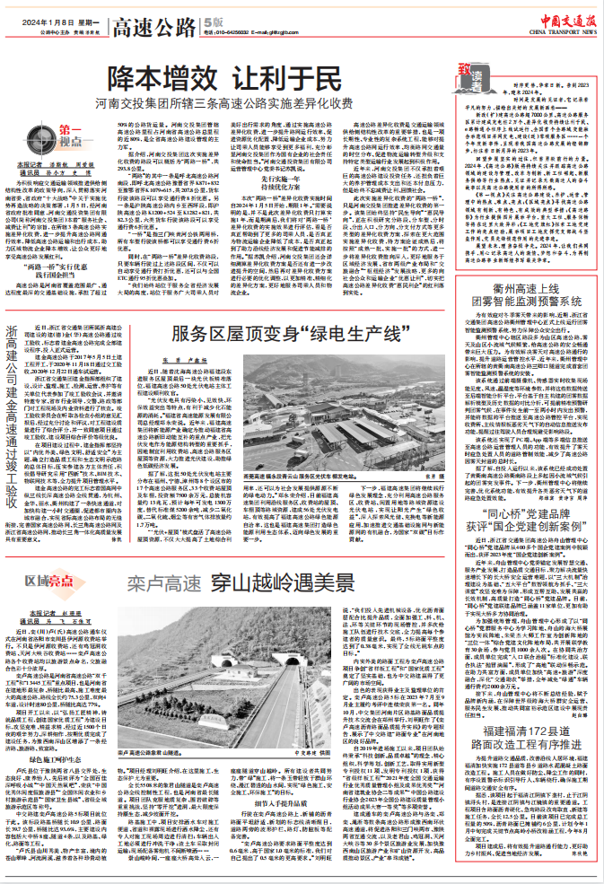 降本增效 让利于民 河南交投集团所辖三条高速公路实施差异化收费.jpg