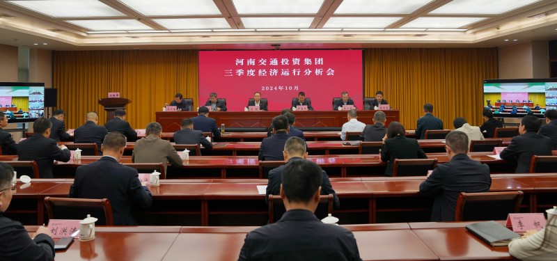 集团召开三季度经济运行分析会.jpg
