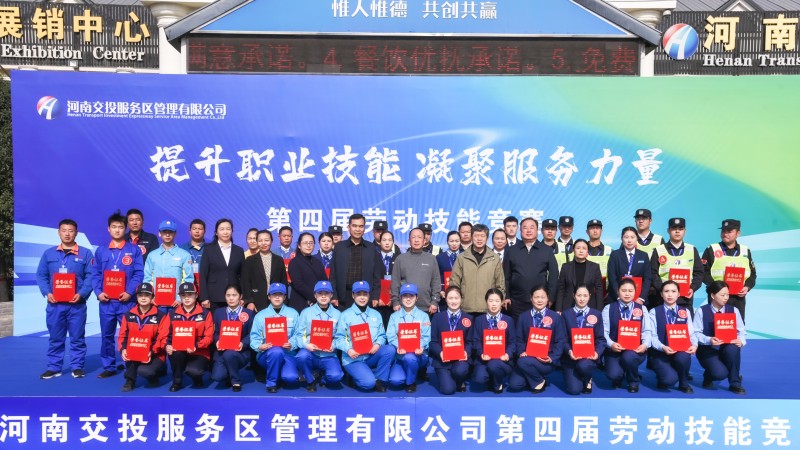 服务区公司开展第四届劳动技能竞赛活动.jpg